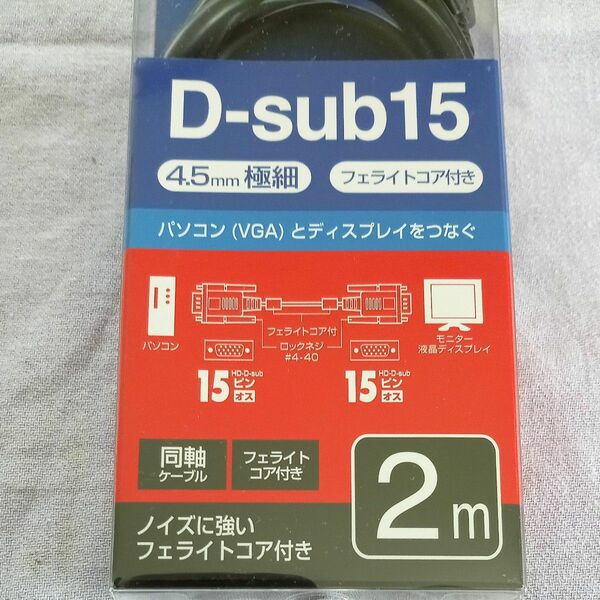 ディスプレイケーブル 極細 D-Sub15:D-Sub15 コア付 2.0m BSDCV20