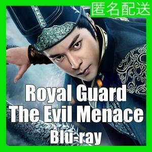 『Royal Guard The Evil Menace（自動翻訳）』『UK』『中国ドラマ』『DK』『Blu-ray』『IN』