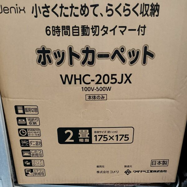 ワタナベ工業 ホットカーペット 電気カーペット 2畳 コメリ jenix