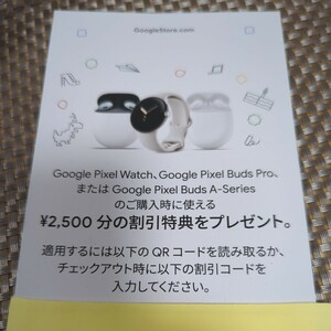 Google Pixel 2500円分割引額特典