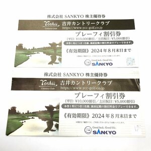 吉井カントリークラブ 割引券 ２枚 SANKYO 株主優待券 ゴルフ 平日1万円割引/土日祝日5000円割引 サンキョー