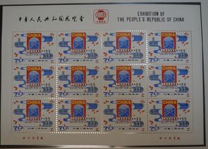 中国切手　J59 中華人民共和国展覧会(米国) 12面シート