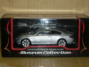 1/43 京商 BMW BMW 645Ci Coupe 銀