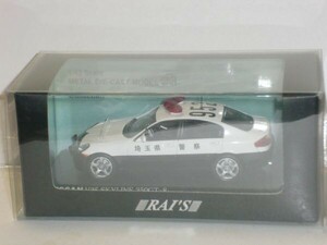 ☆1/43 RAI'S NISSAN V35 SKYLINE 350GT-8 POLICE CAR 2003 埼玉県警察