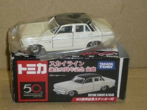 トミカスカイライン誕生５０周年 前期スカイライン2000GT-B/S54B