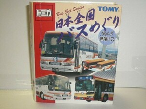 トミカ 日本全国バスめぐり Vol.5 神姫バス