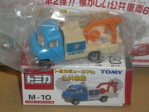 トミカミュ-ジアム公共車館 Ｍ-１０ トヨタダイナJＡＦレッカ-車