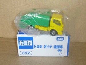 トミカ　非売品　トヨタダイナ　清掃車　(黄)