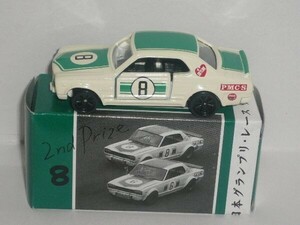 トミカ 1971.5.3日本GP SKYLINE GT-R KPGC-10 No.8 白/緑