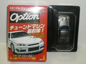 1/64 AOSHIMA Option SPOON S2000 dark silver 