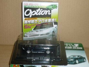  Aoshima 1/64 option 2 VERTEX LANG S15 Silvia blue 