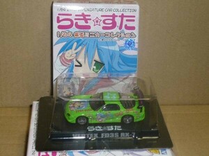  Aoshima 1/64 Lucky *.. pain car VERTEX FD3S RX-7 green 