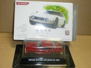 コナミ1/64絶版名車コレクション第１弾 日産スカイラインGT-R 赤