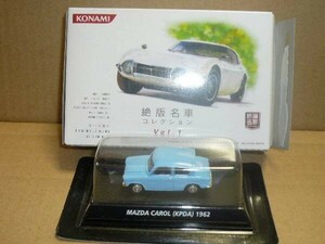 Konami 1/64 out of print famous car collection 1 Mazda Carol blue 