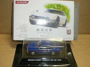 コナミ1/64　絶版名車　第１弾　日産サニ－1200GX-5　青