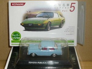 コナミ1/64　絶版名車コレクション　第５弾　トヨタパブリカ　青