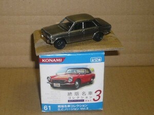 コナミ1/64絶版名車DCバ-ジョン Vol.3 日産ブル-バ-ド いぶし銀