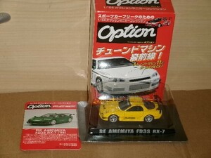1/64 Aoshima Option minicar collection RE AMEMIYA FD3S RX-7 yellow 
