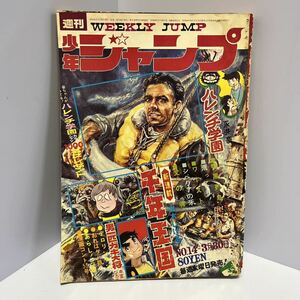 週刊少年ジャンプ　昭和45年　レトロ