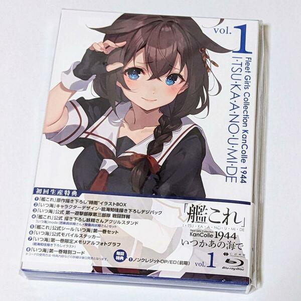 艦これ いつかあの海で Blu-ray 第一巻 いつ海 メモリアルフォトグラフ＋シリアルコード付