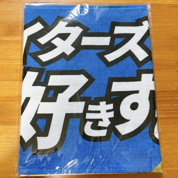 日ハム エスコン ファイターズが好きすぎる FAV限定 メッセージタオル 北海道日ハムファイターズ