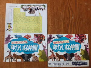 映画チラシ　ビューティフル・ピープル ゆかいな仲間　２枚