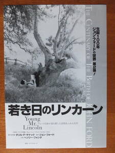 映画チラシ　若き日のリンカーン