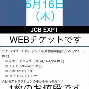 1枚〜9枚【5月16日限定】USJ エクスプレスパス JCB ユニバーサルスタジオジャパン ユニバ チケット チケット エクスプレス ファストパスの画像1