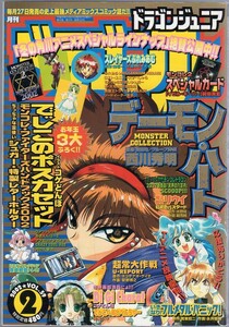 月刊ドラゴンジュニア★2002年2月号