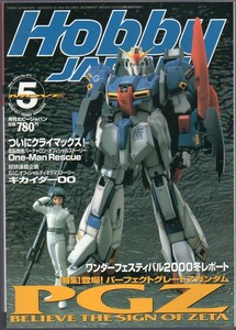 Hobby JAPAN (ホビージャパン)★2000年5月号