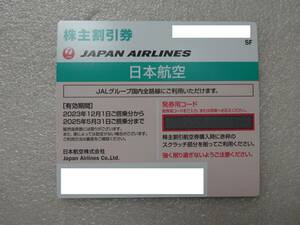 日本航空☆JAL株主優待券☆1枚から6枚　有効期限2025年5月31日まで　番号通知の可能
