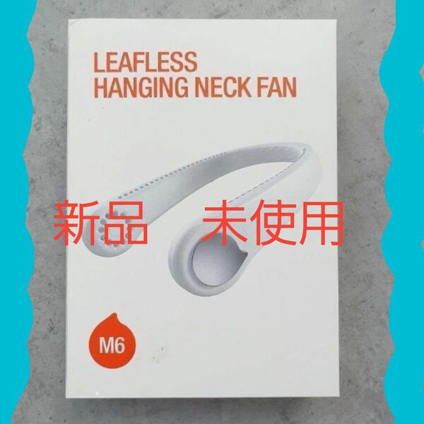 『新品』 ネックファン USB充電式LEAFLESS HANGING NECKFAN 風量3段切替 7長持ちバッテリー 白 