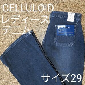 『新品』 CELLULOID レディースデニムパンツ　サイズ29
