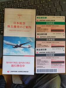 JAL 株主優待3枚