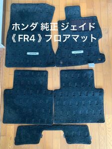 ホンダ 純正 ジェイド 《 FR4 》 フロアマット 中古