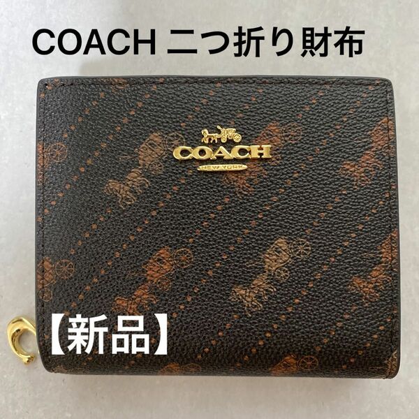 【新品】COACH ニつ折り財布 ブラウン