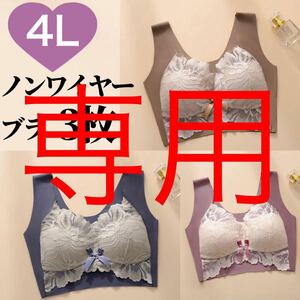 ブラ専用　4色