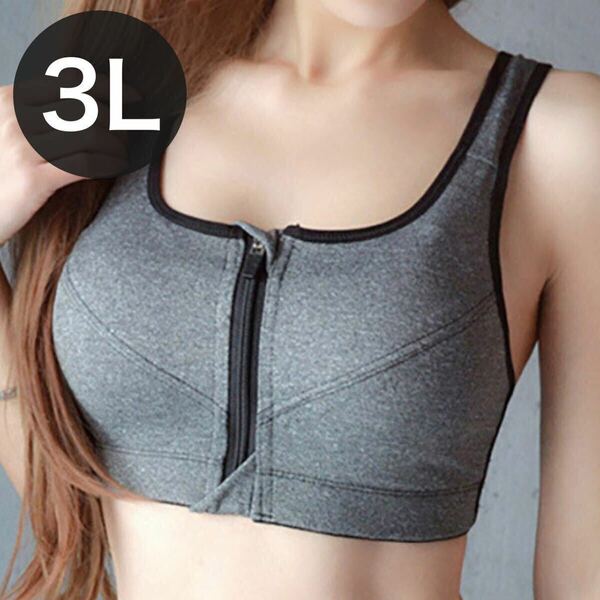 ブラジャー ノンワイヤー スポーツブラ ジッパー ファスナー フィットネス 3L 2XL グレー 灰色 授乳ブラ A75 B75 C75 D75 A80