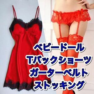  baby doll T-back shorts garter belt stockings red red tights free size pyjamas room wear sexy Ran Jerry 