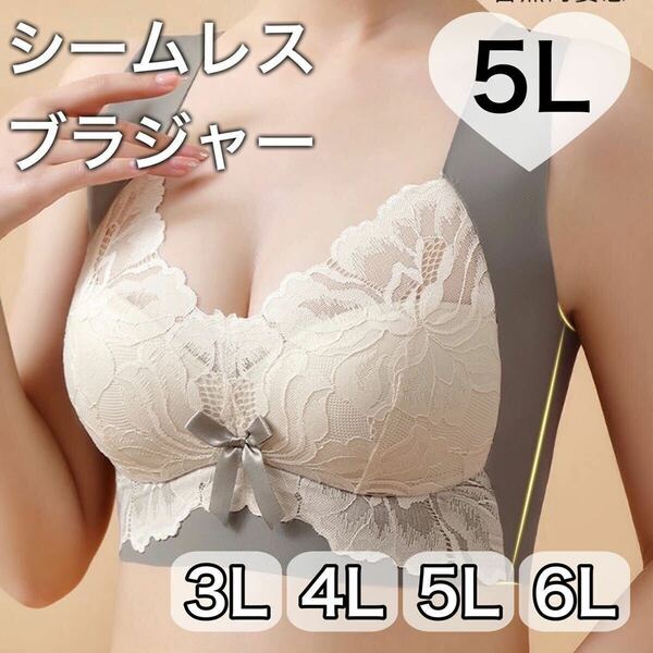 ノンワイヤー シームレス ブラジャー グレー　灰色　レース 大きいサイズ 5L 4XL ナイトブラ 夜用ブラ B90 C90 D90 授乳ブラ　美乳