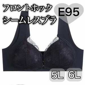 ノンワイヤー シームレス フロントホック ブラジャー ブラック 黒 授乳ブラ 6L ナイトブラ 夜用ブラ D95 E95 シームレスブラ