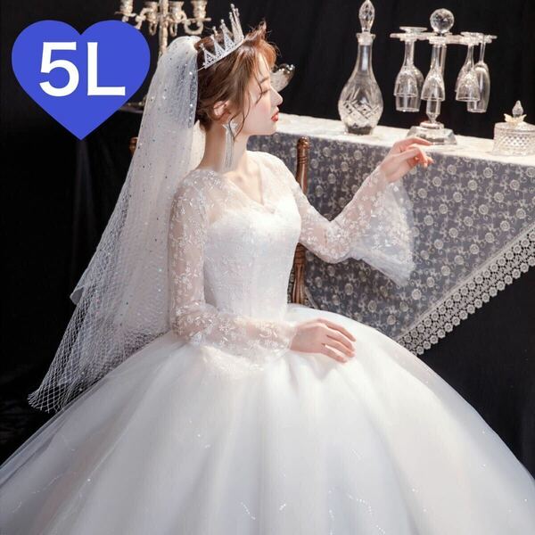 ウェディングドレス Aライン ホワイト 白5L 4XL ロングドレス 編み上げ ブライダル 花嫁 シンプル 袖あり 長袖 プリンセスドレス 袖あり