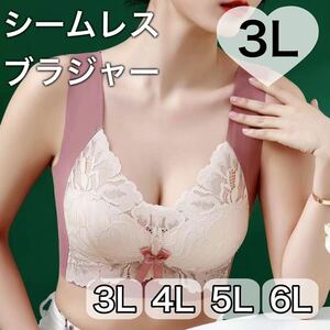 ノンワイヤー シームレス ブラジャー ピンク レース 大きいサイズ 3L 4XL ナイトブラ 夜用ブラ B80 C80 D80 下着 美乳　授乳ブラ