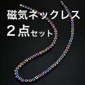 磁気ネックレス ヘタマイト 肩こり 肩コリ プレゼント 血行促進 誕生日 父の日 母の日 マルチカラー 肩凝り 敬老の日 天然石 2個セット 2点