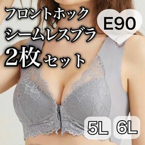 2枚セット ノンワイヤー シームレス フロントホック ブラジャー グレー　灰色 授乳ブラ 5L ナイトブラ 夜用ブラ D90 E90 シームレスブラ