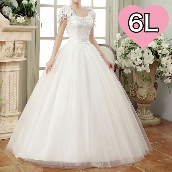 ウェディングドレス Aライン ホワイト 白 6L サイズ ロングドレス 編み上げ ブライダル 花嫁 袖あり プリンセスドレス 二次会 披露宴
