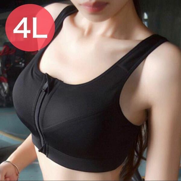 ブラジャー ノンワイヤー スポーツブラ ジッパー ファスナー フィットネス ジム ブラトップ 3XL 4L ブラック 黒 授乳ブラ B80 C80 D80 B85