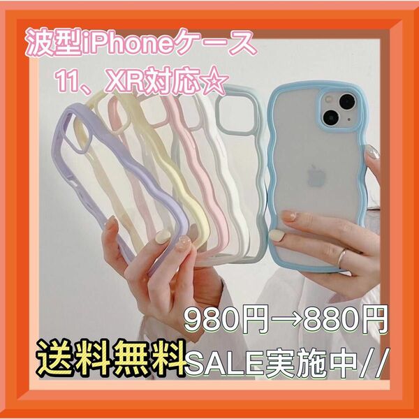 iPhone11ケース　スマホケース　パステルカラー　波型