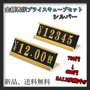 プライスキューブ　ゴールド　シンプル　業務用　価格　SALE