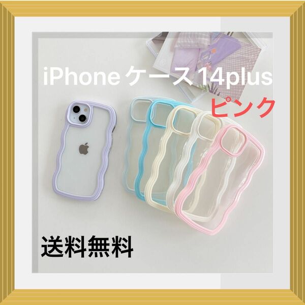 iPhoneケース　スマホケース　ミルキーカラー　波型　 iPhone アイフォン カバー 透明 女性 丈夫　ピンク